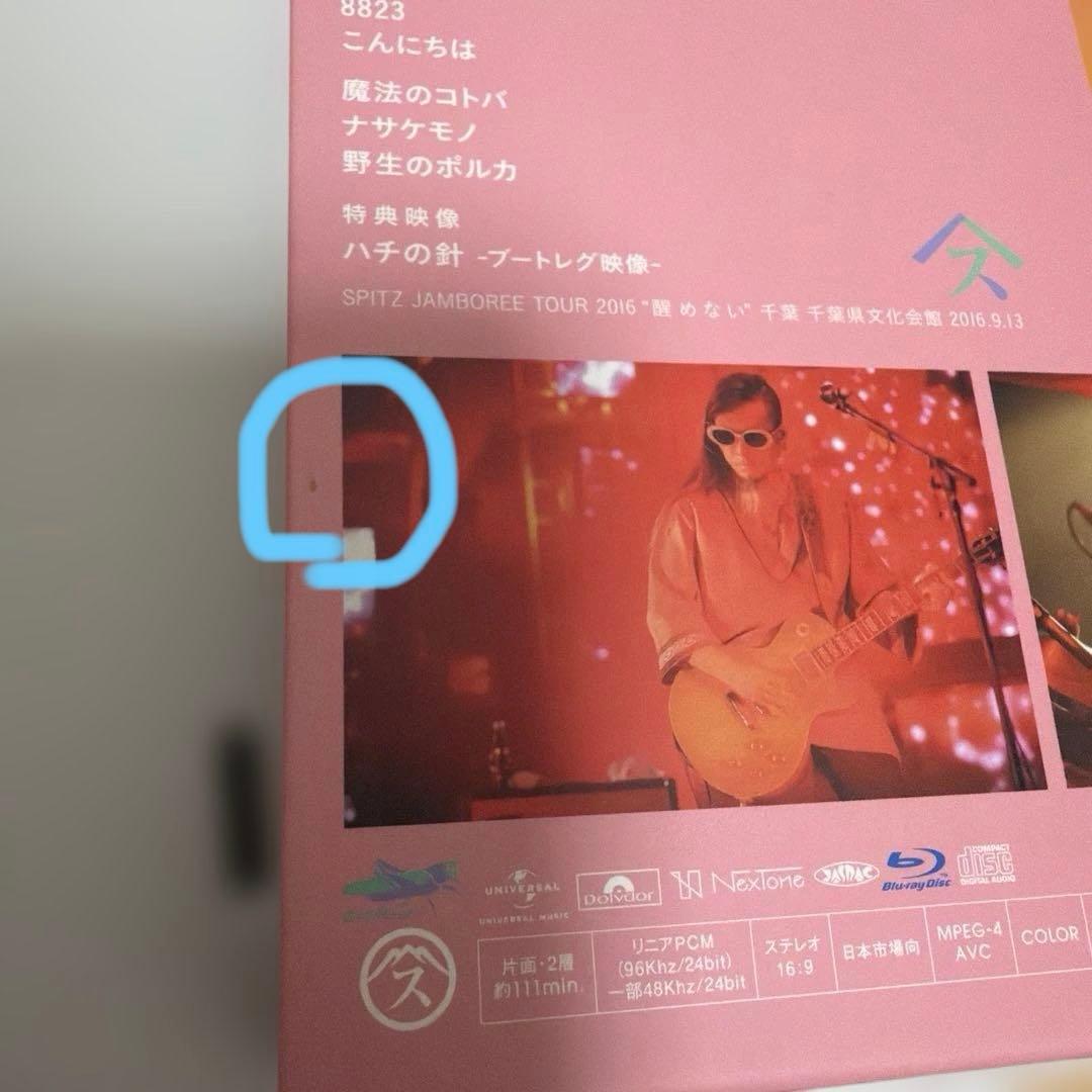 スピッツ/SPITZ JAMBOREE TOUR 2016\\"醒 め な い\…