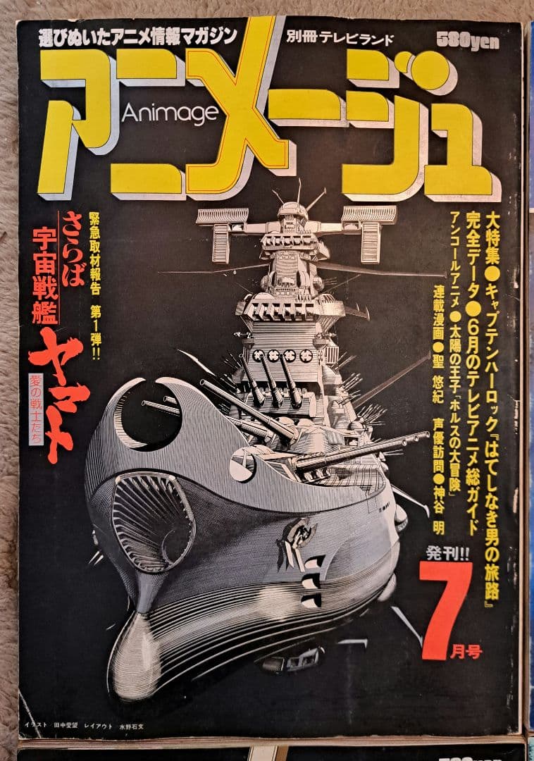 アニメージュ　まとめ売り　1/5　150冊中30冊