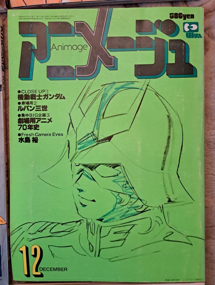 アニメージュ　まとめ売り　1/5　150冊中30冊