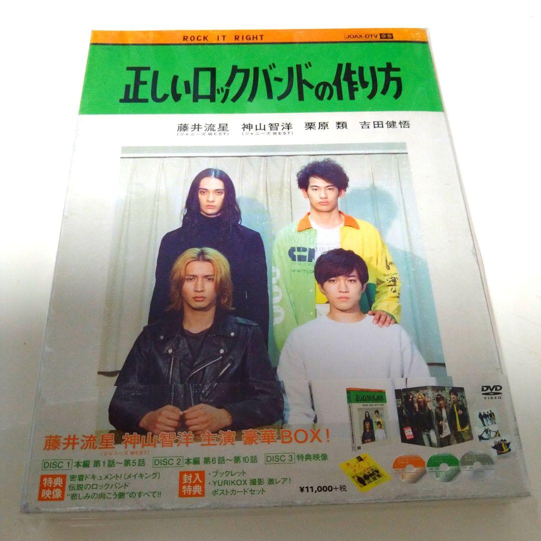 正しいロックバンドの作り方 DVD BOX〈3枚組〉