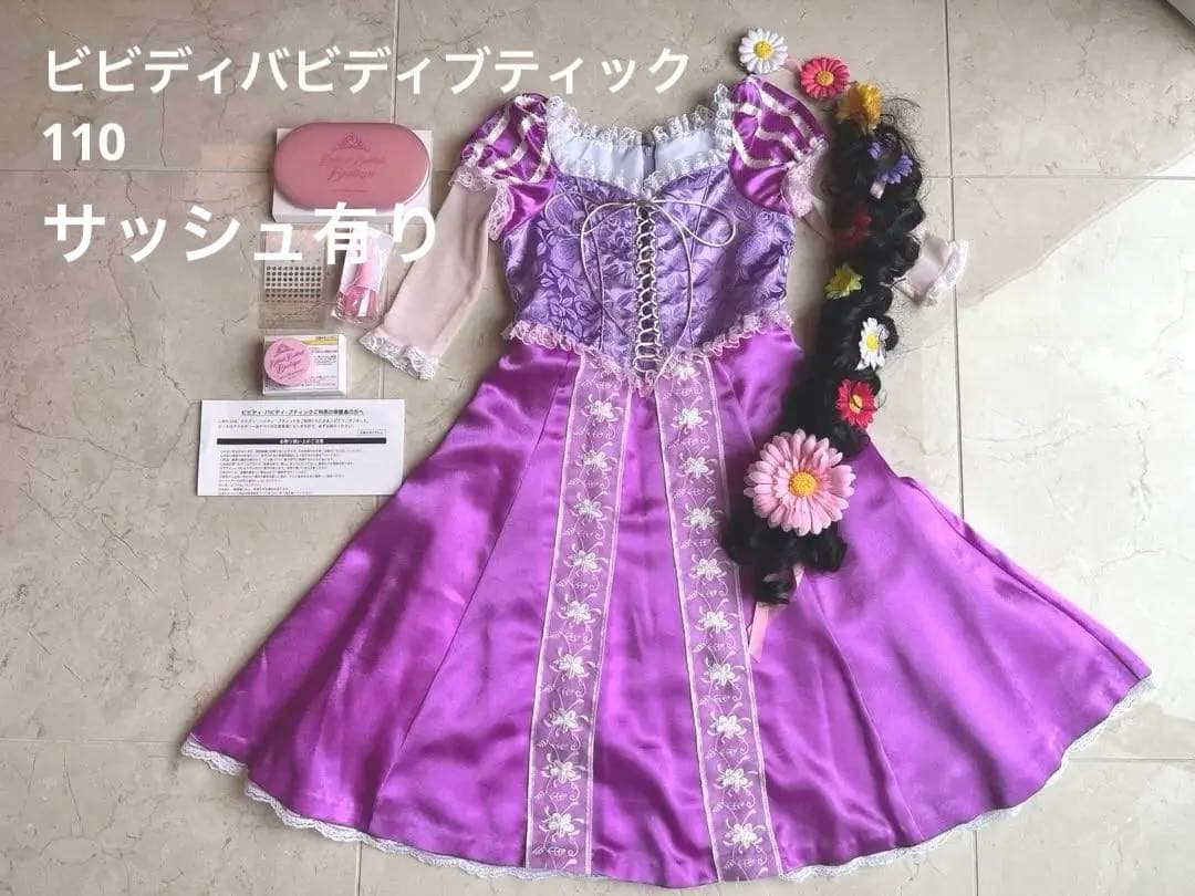 【⭐︎なちこ⭐︎】サッシュ無し　ビビディバビディブティック　ラプンツェル