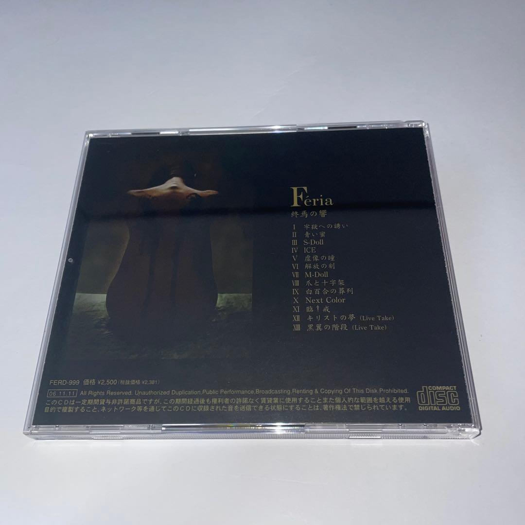 Feria／終焉の響