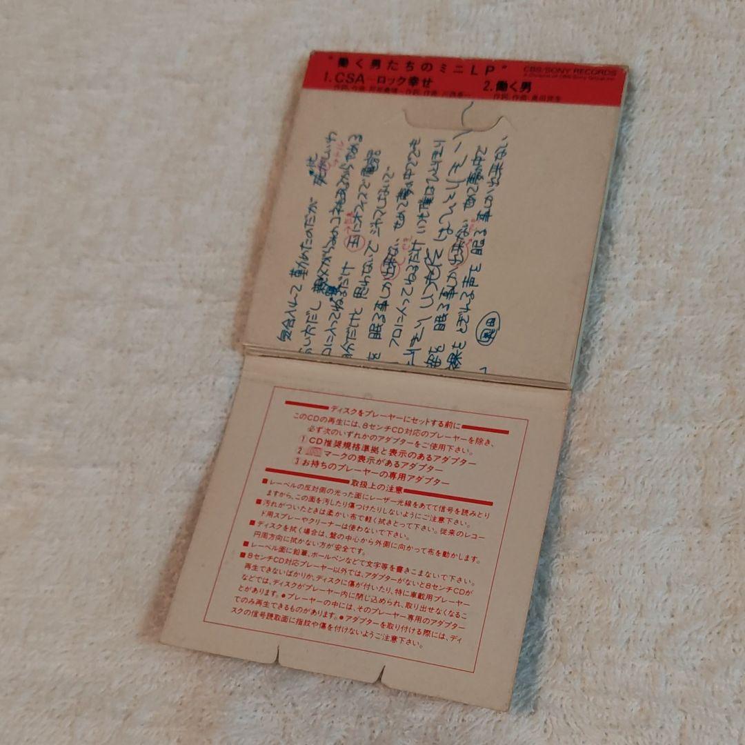 【中古シングルCD】ユニコーン働く男