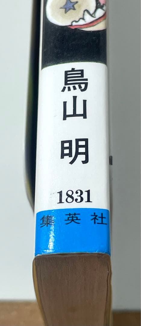 【初版】ドラゴンボール 1巻 第1刷 コミックス・ニュース付 鳥山明