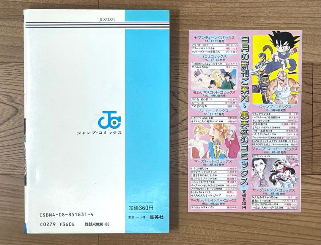 【初版】ドラゴンボール 1巻 第1刷 コミックス・ニュース付 鳥山明