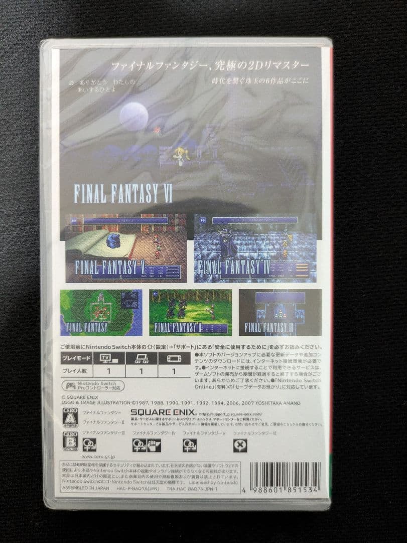 ファイナルファンタジー I-VI コレクション ピクセルリマスター switch