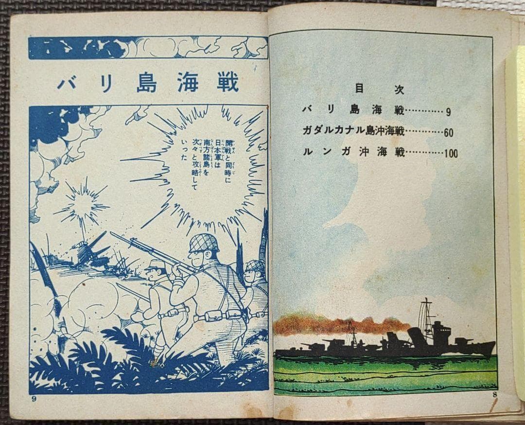 「駆逐艦戦史」「駆逐艦」　ヒモトタロウ　駆逐艦もの２冊セット　雪風　昭和貸本漫画