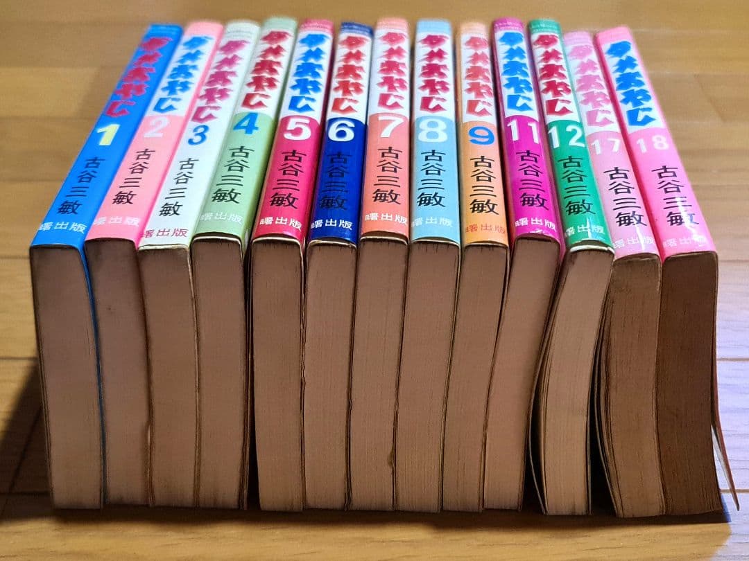 初版多数ダメおやじ古谷三敏フジオプロ1～9、11、12、17、18巻13冊セット