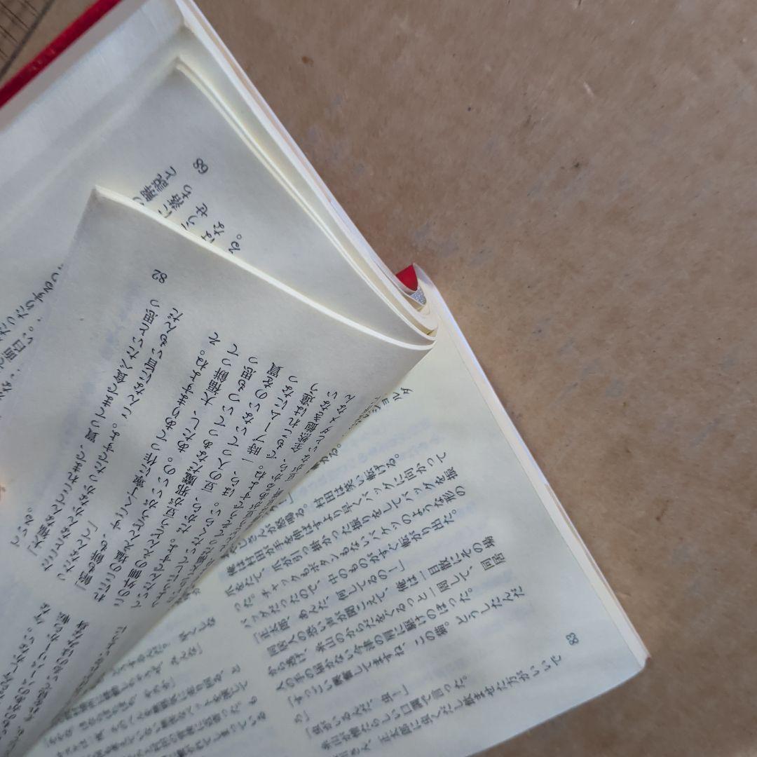 猫探偵・正太郎の冒険 1.2 柴田よしき　カッパ・ノベルス