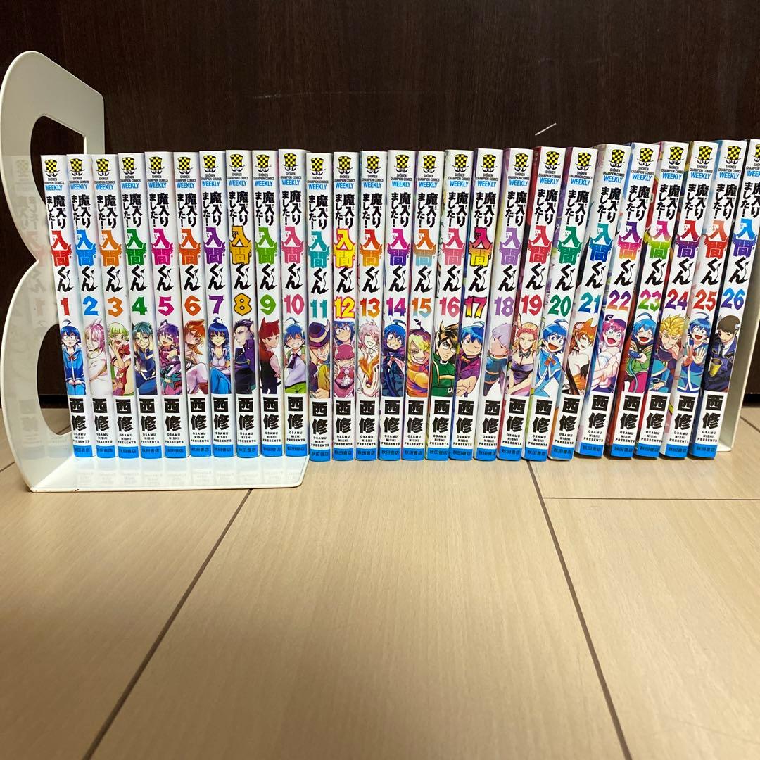 ★美品★ 魔入りました！入間くん　1-26巻　　まとめ売り
