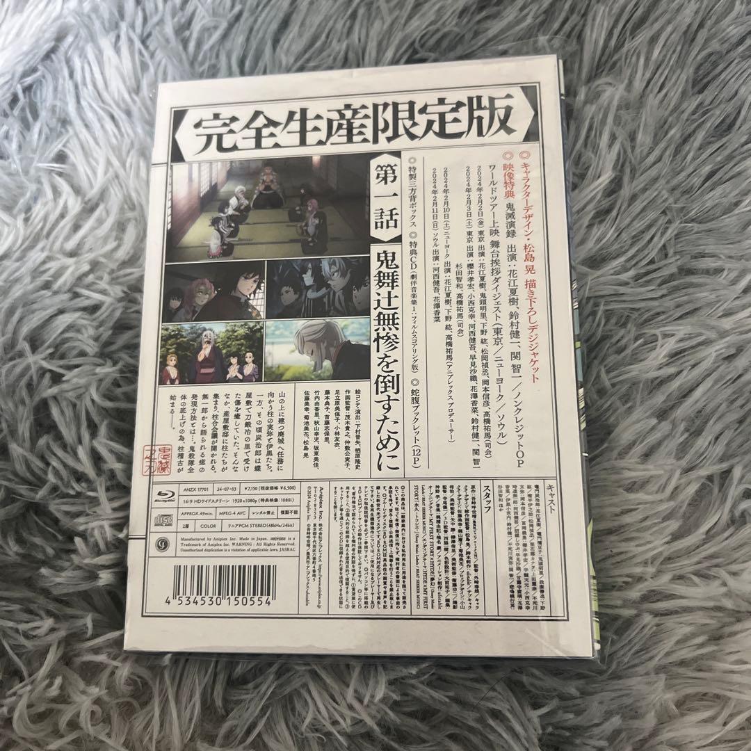 鬼滅の刃 柱稽古編 1〈完全生産限定版〉