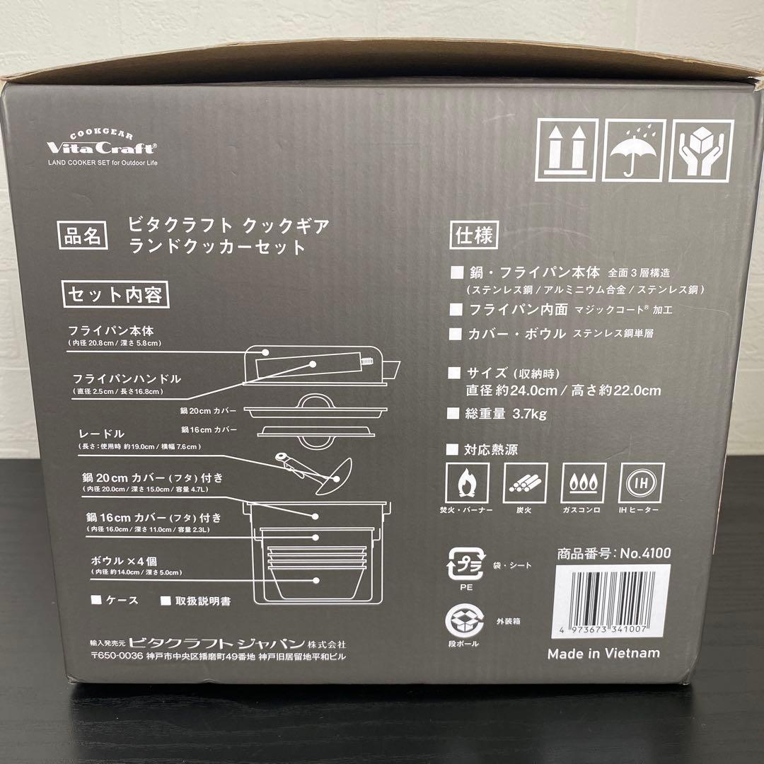 Vita Craft（ビタクラフト）クックギア ランドクッカーセット 4100