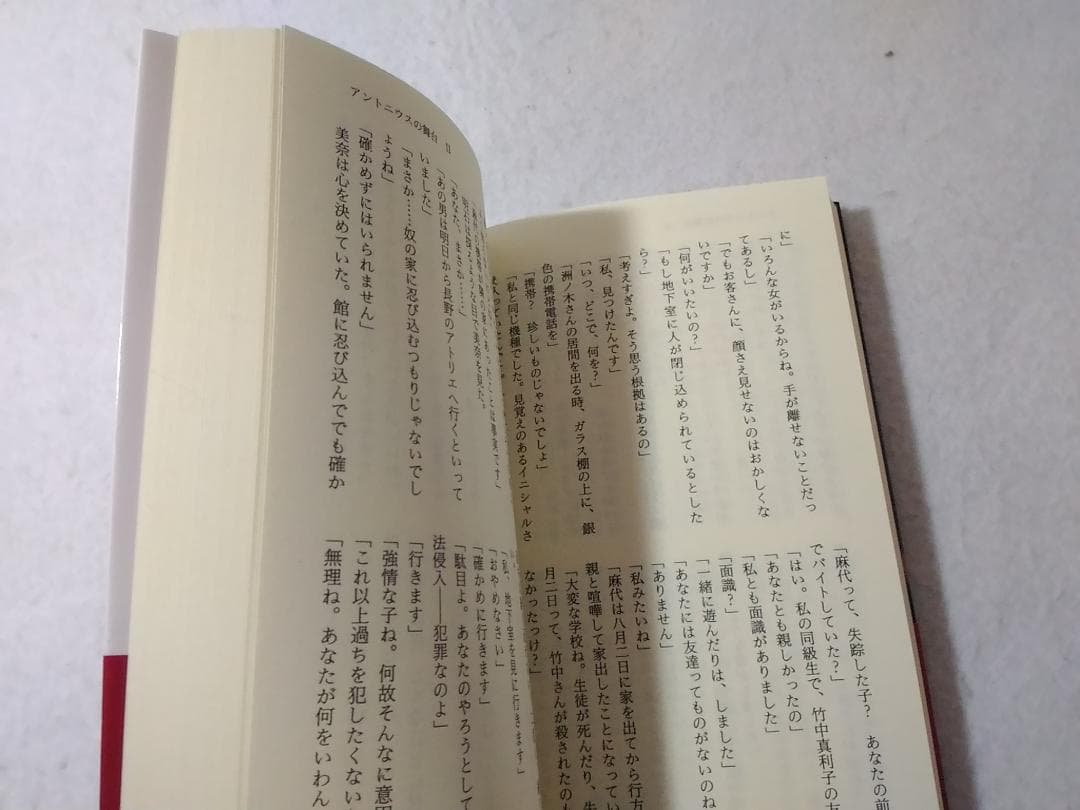 砂漠の薔薇 カッパノベルス 新書 飛鳥部勝則 書下ろし長編推理小説 光文社