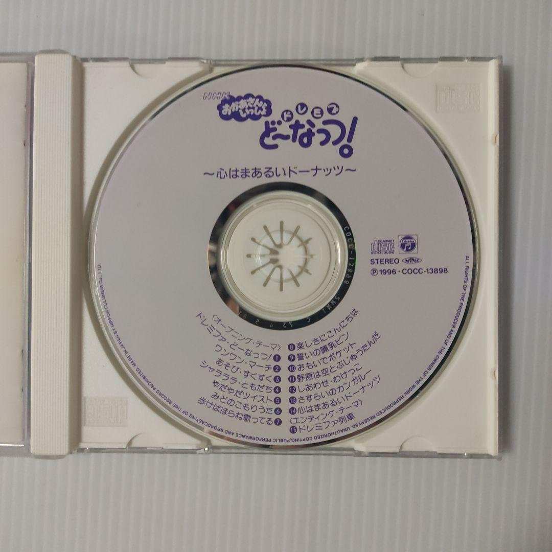 おかあさんといっしょ　ドレミファどーなっつ！