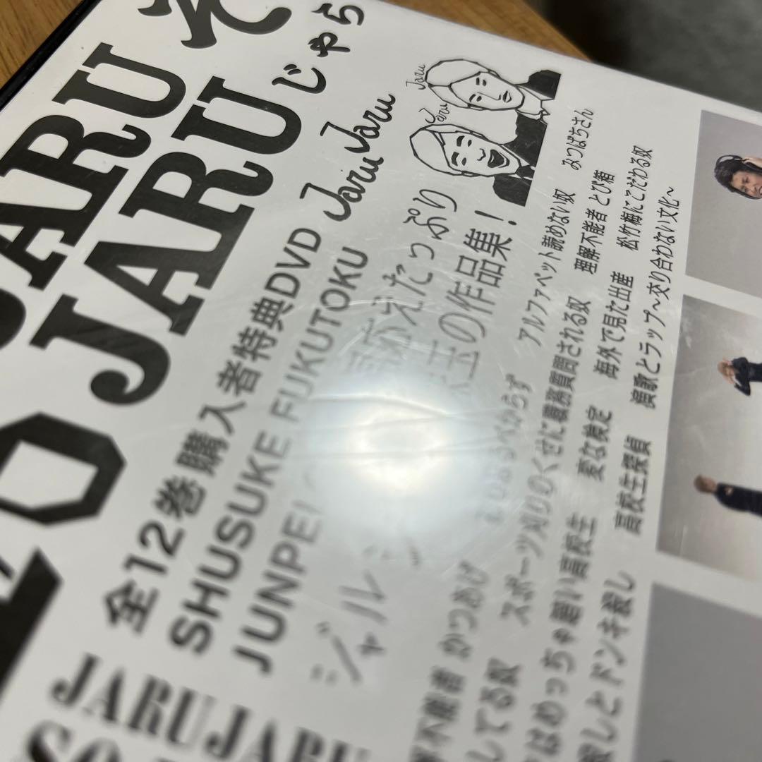 【そじゃら付】ジャルジャル DVD あじゃら〜ちじゃら＋ジャルジャルインロンドン