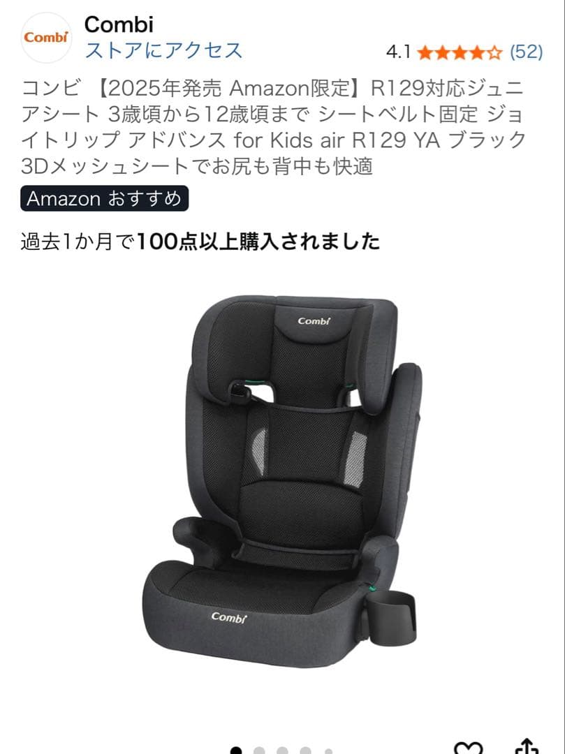 コンビ R129対応ジュニアシート 3歳頃から12歳頃まで