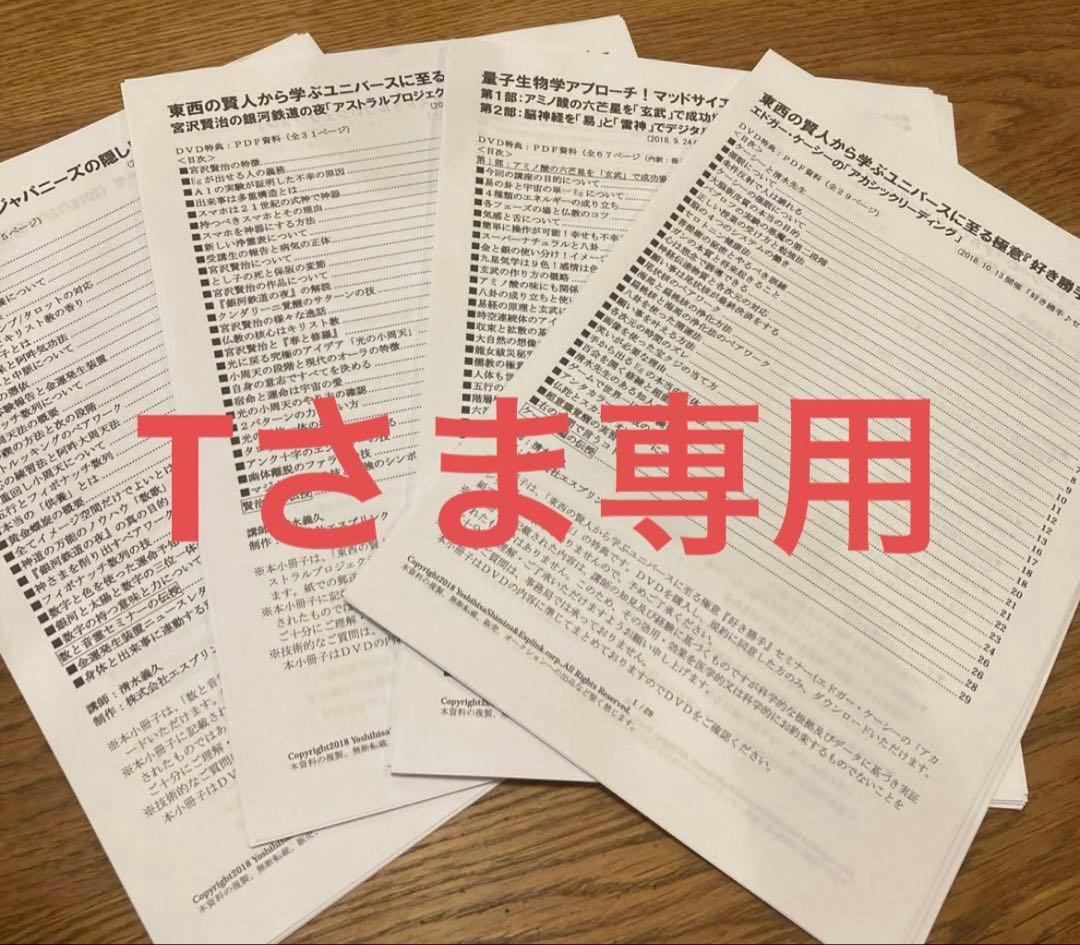 Tさま専用気功セミナー