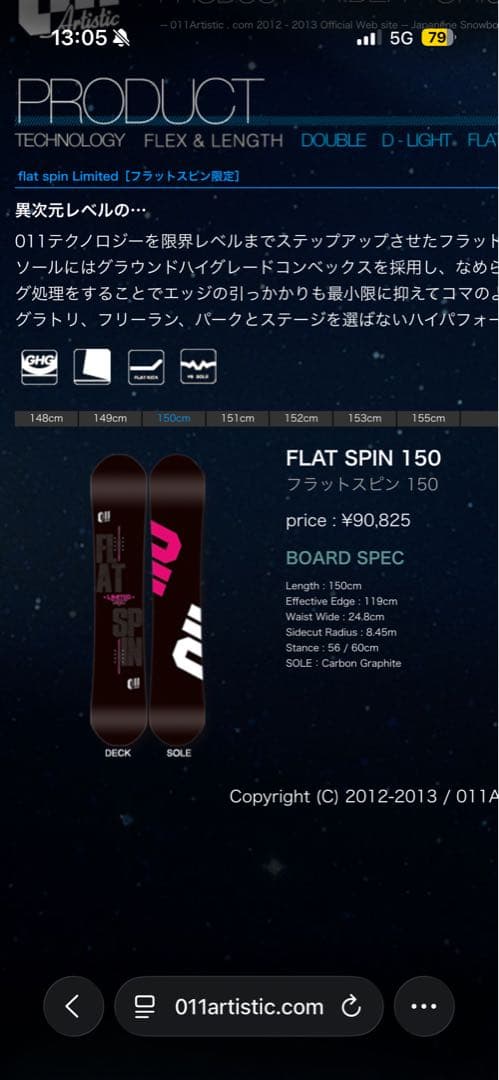 ゼロワン　フラットスピン　limited 150cm ビンディング　ブーツセット