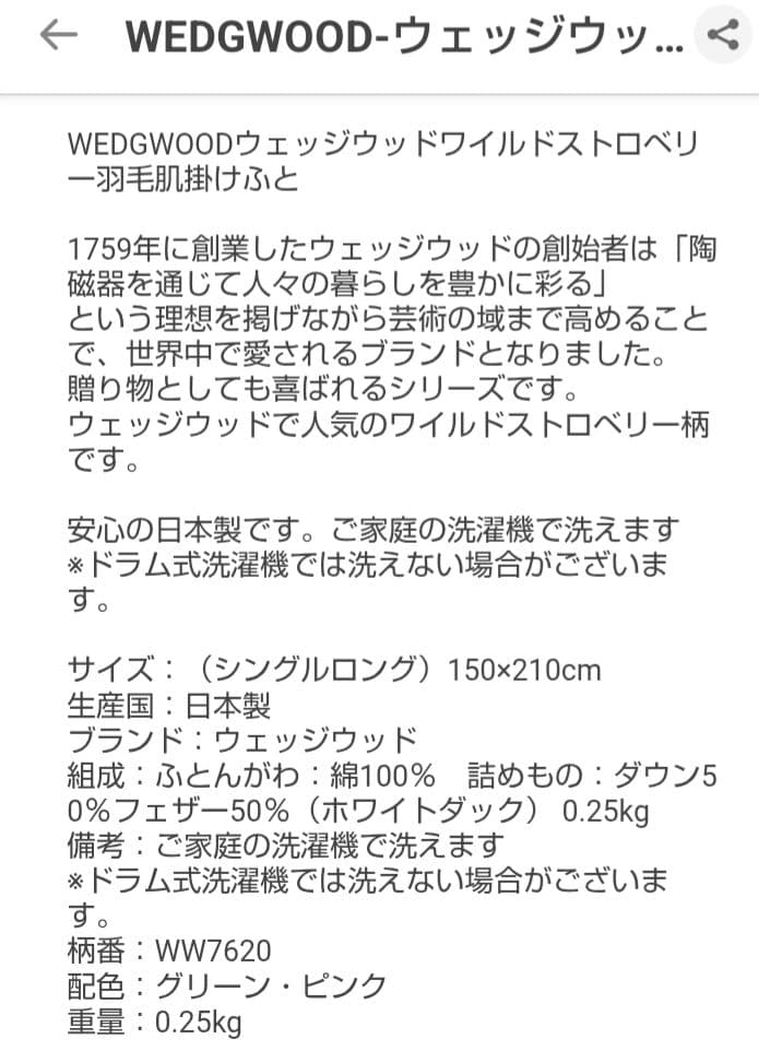 （未使用 ）ウェッジウッド 羽毛肌 掛け布団