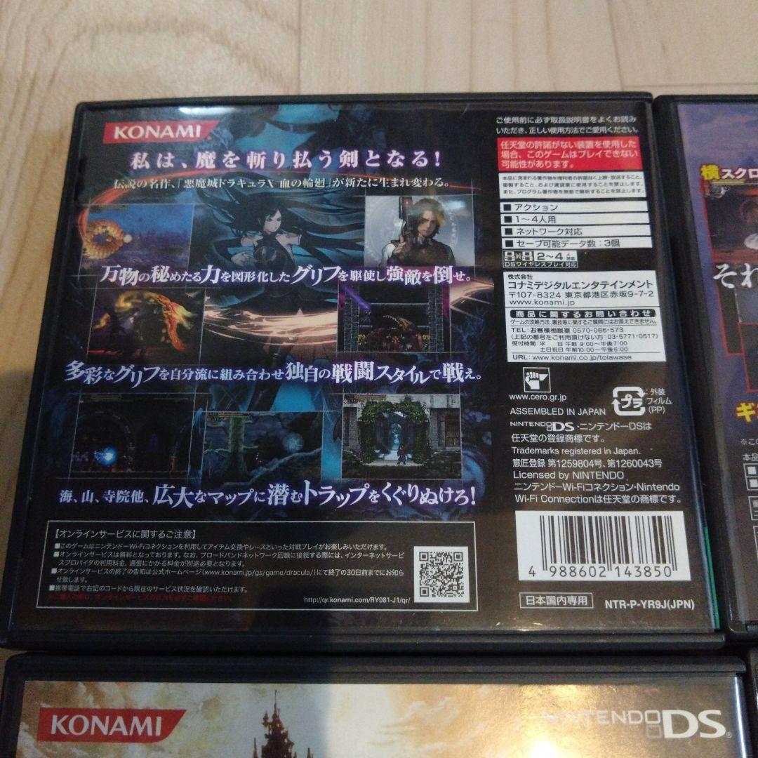 悪魔城ドラキュラDS 3DS 4本セット