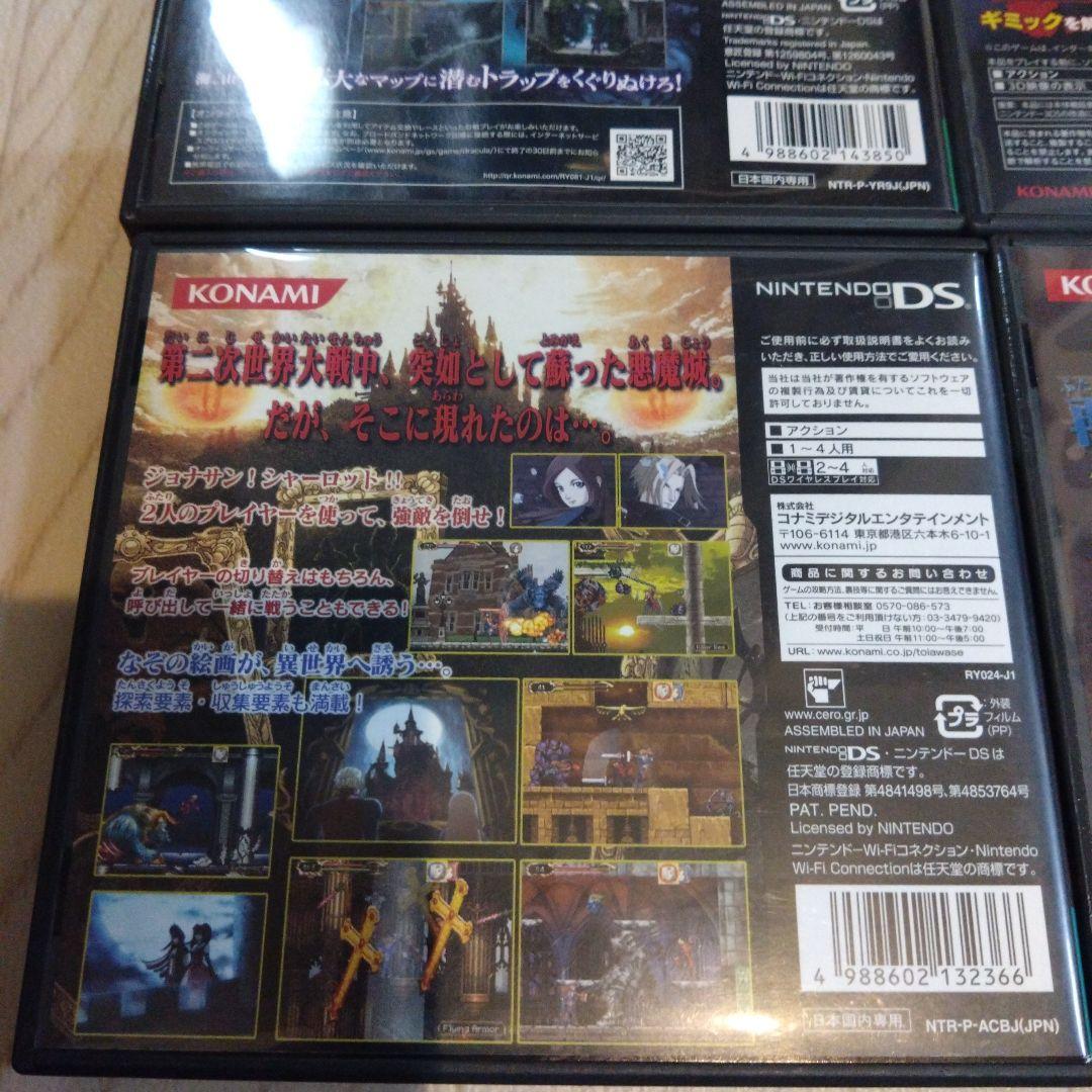 悪魔城ドラキュラDS 3DS 4本セット