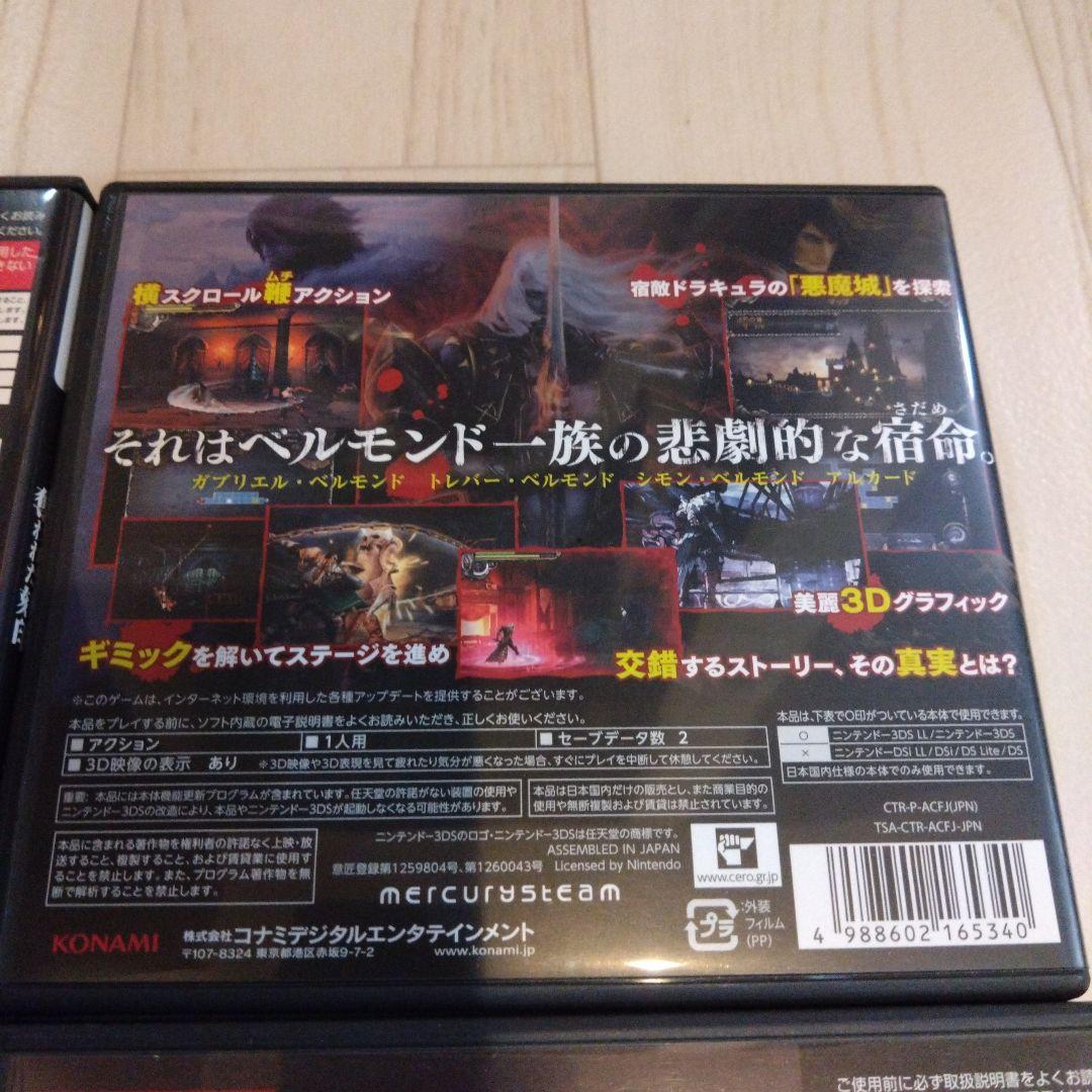 悪魔城ドラキュラDS 3DS 4本セット