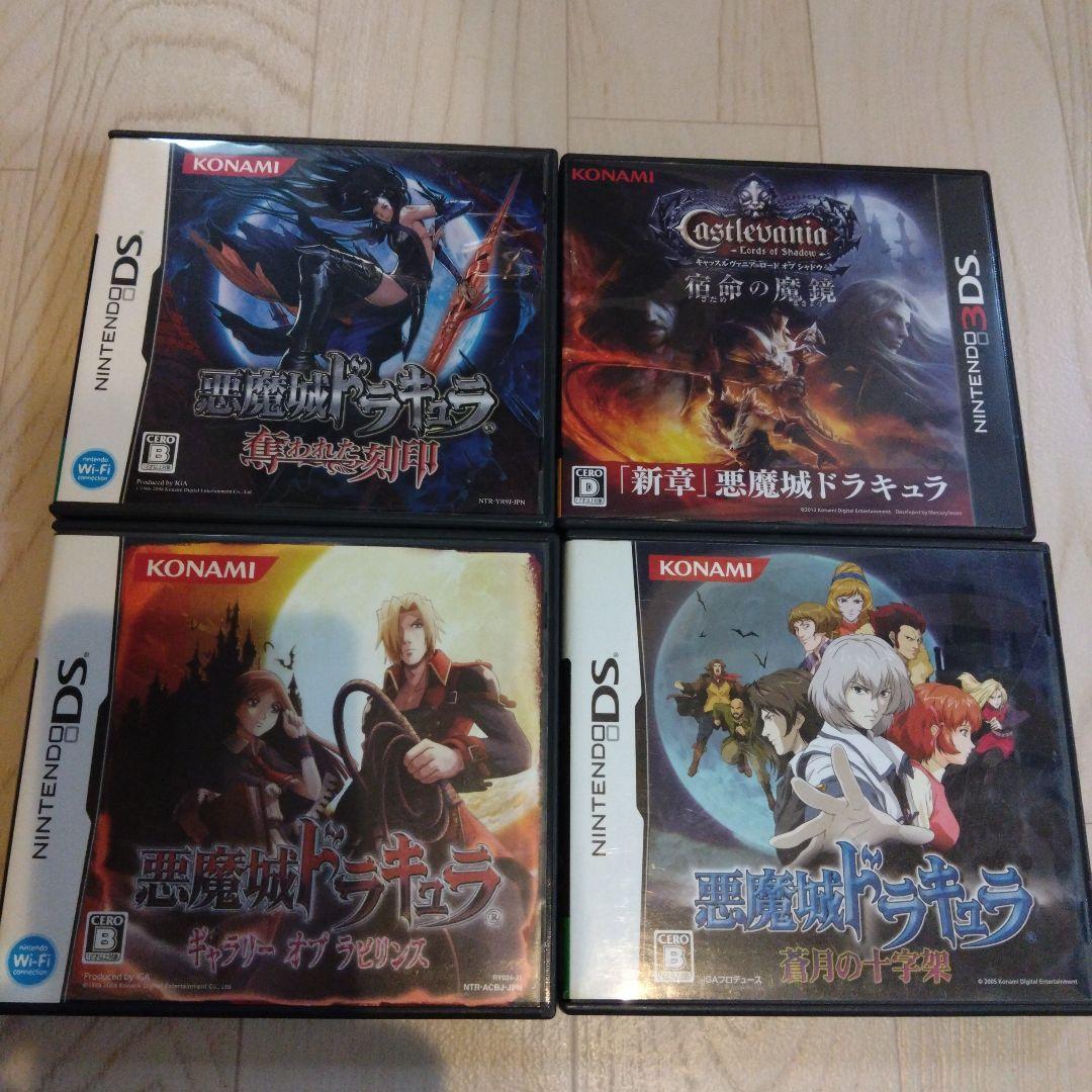 悪魔城ドラキュラDS 3DS 4本セット