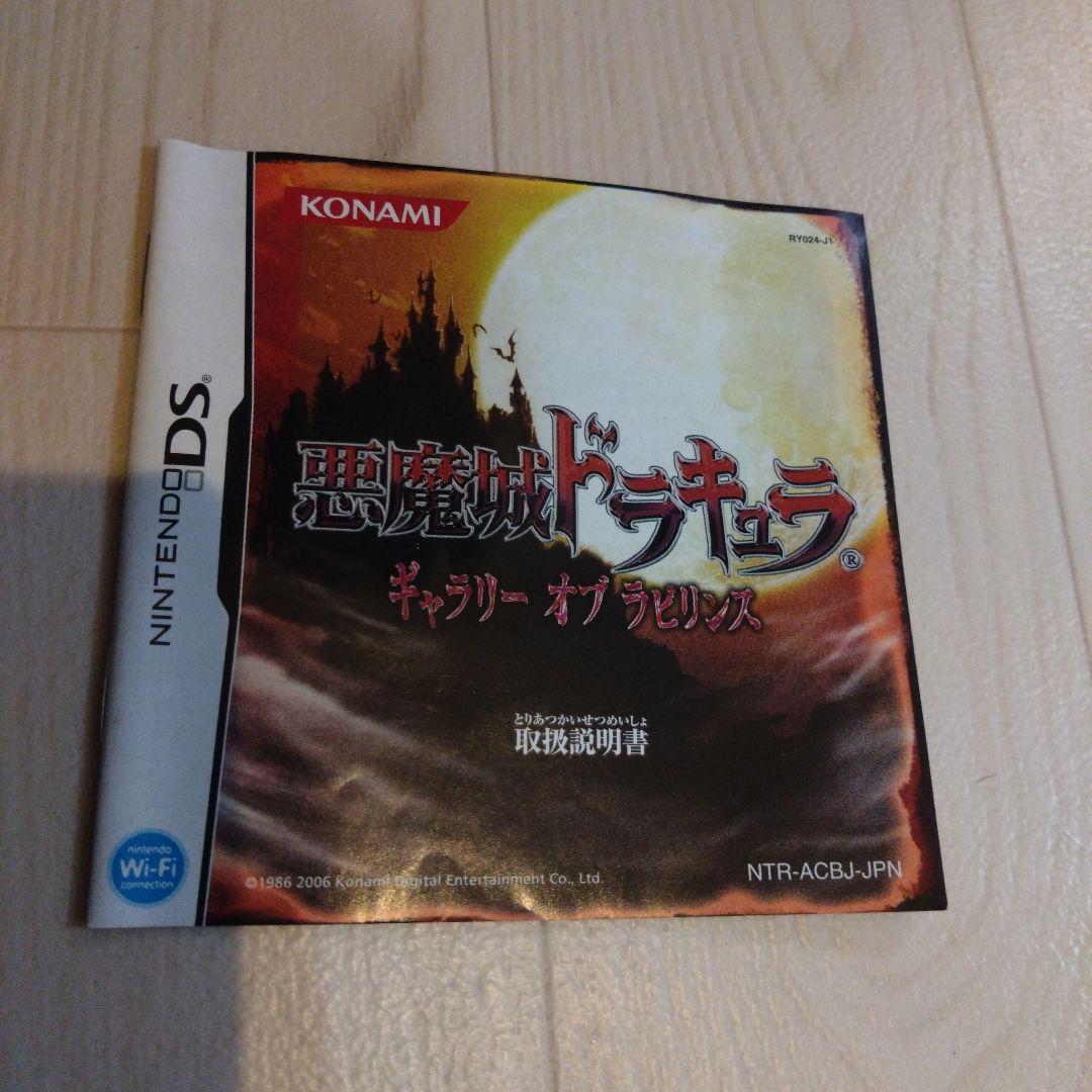 悪魔城ドラキュラDS 3DS 4本セット
