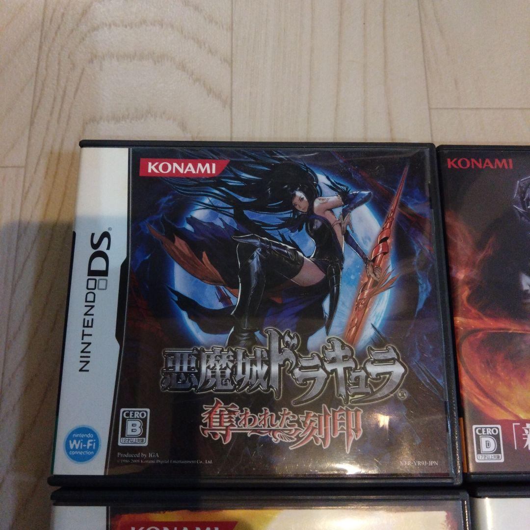 悪魔城ドラキュラDS 3DS 4本セット