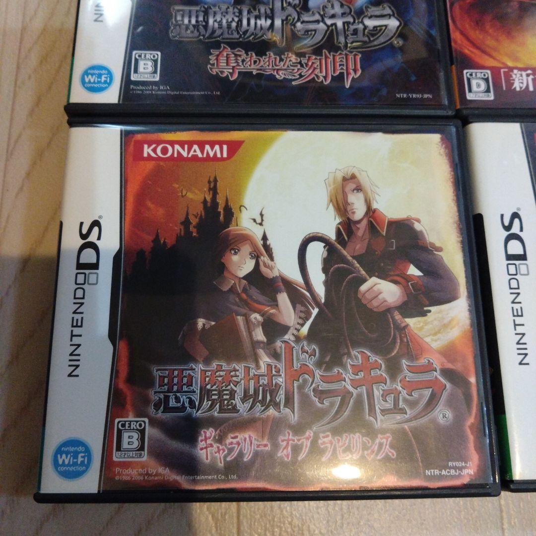 悪魔城ドラキュラDS 3DS 4本セット