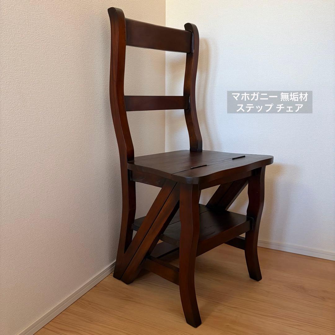 レア★ヴィンテージ　マホガニー 無垢材 ステップ チェア 踏み台 木製 椅子