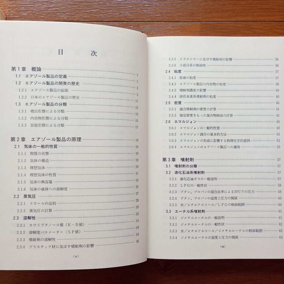 エアゾール包装技術