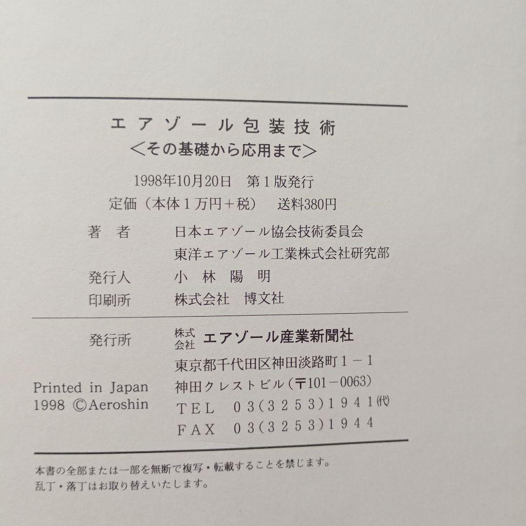 エアゾール包装技術