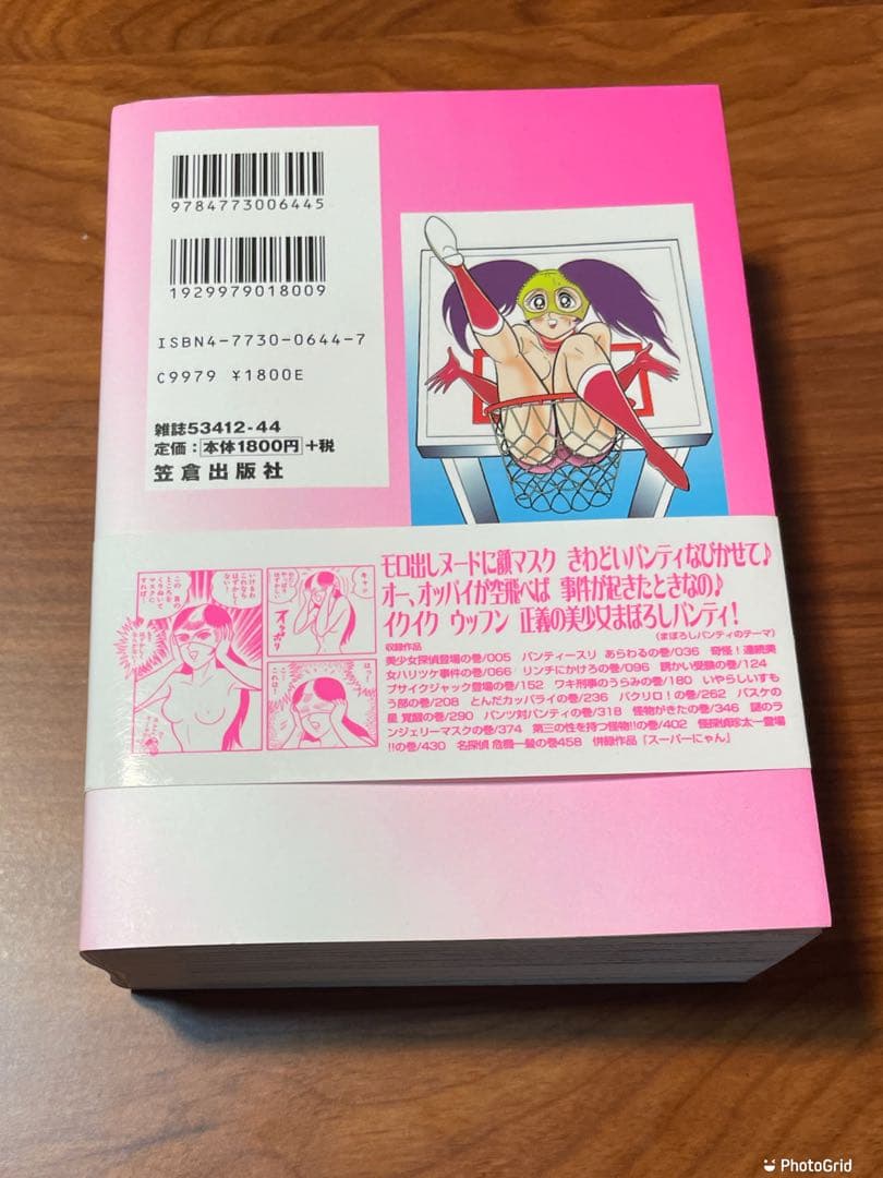 まぼろしパンティ　永井豪　帯付き　初版