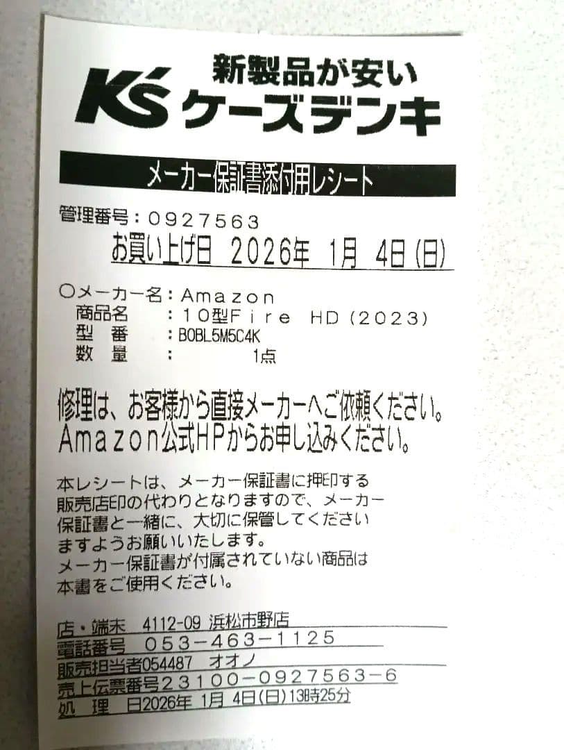 【新品】Amazon Fire HD 10 第13世代　64GB ブラック