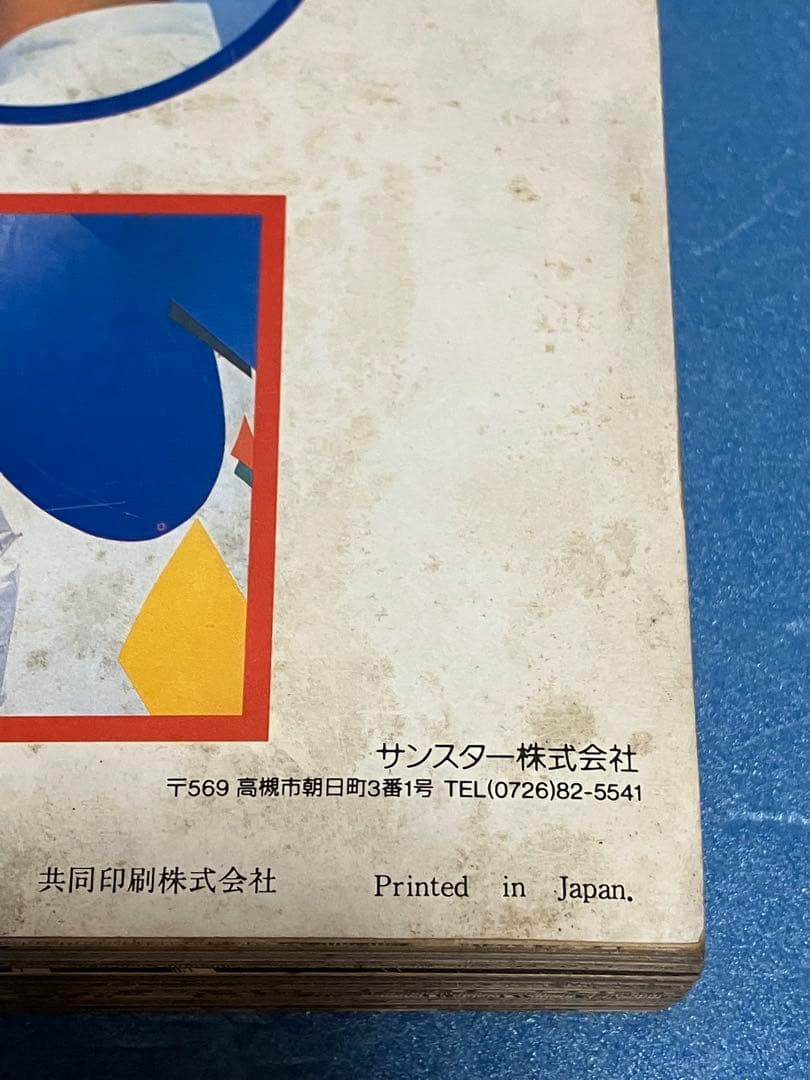 1990年　少年ジャンプ　 Summer Special