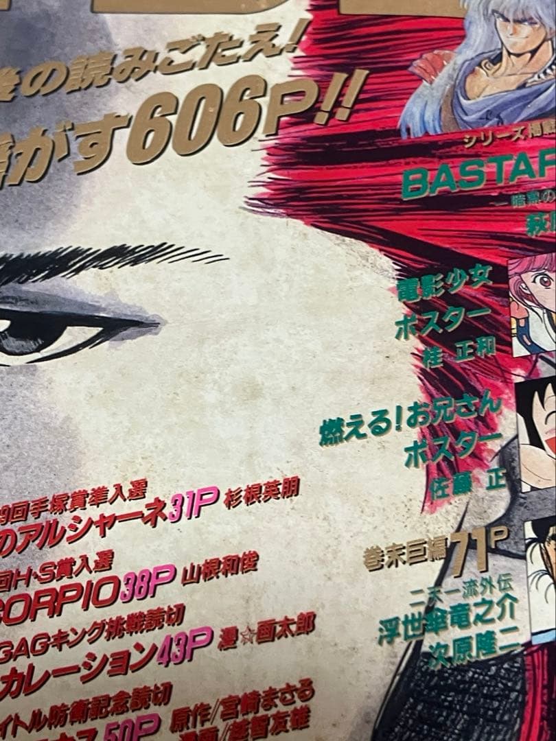 1990年　少年ジャンプ　 Summer Special