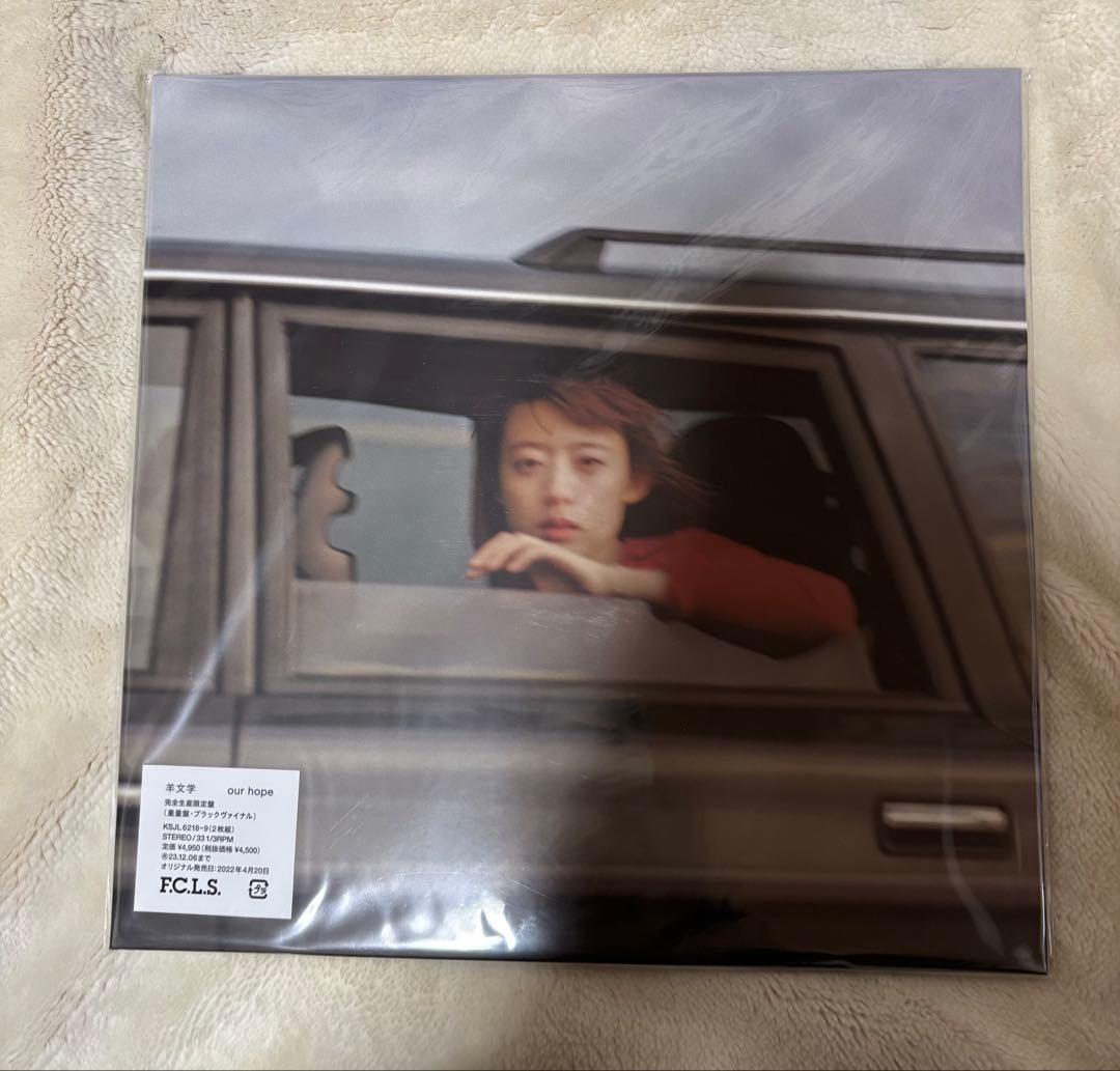 羊文学 「our hope」 完全生産限定盤 アナログレコード LP 新品未使用