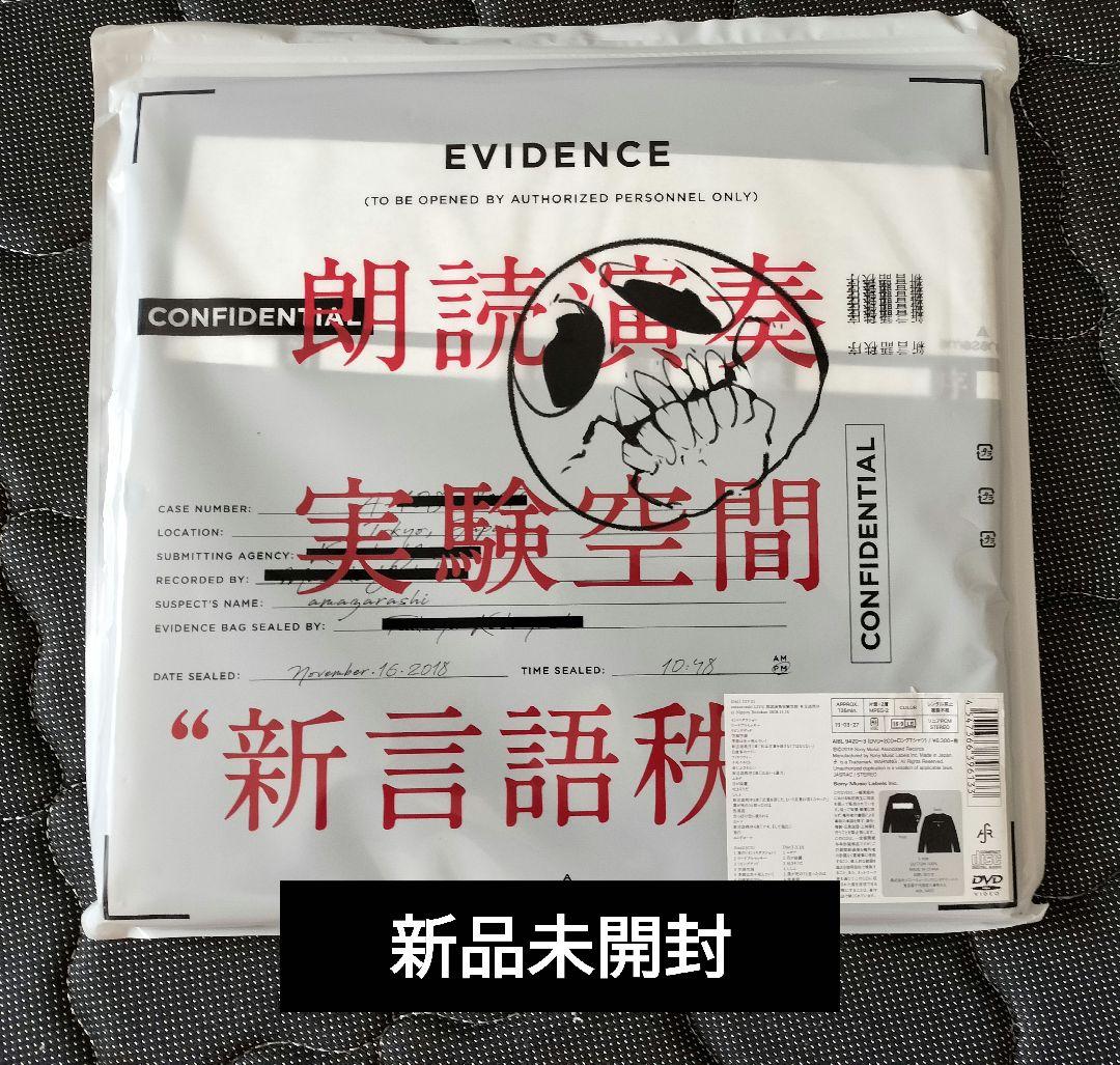 新品未開封　amazarashi　LIVE 朗読演奏実験空間 新言語秩序　DVD