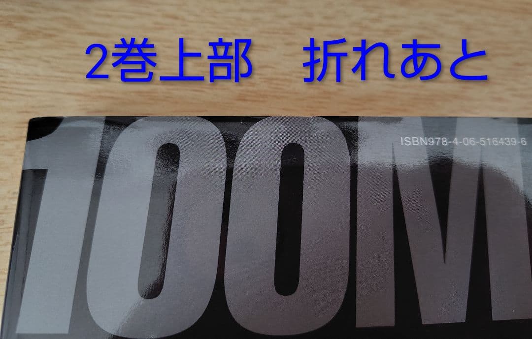 ひゃくえむ。 魚豊 4巻セット 初版