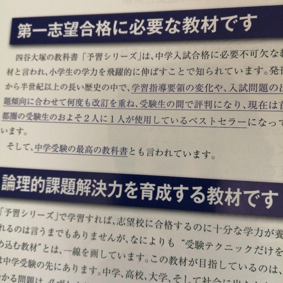 新４年生　予習シリーズ　全16回　テキスト　教材　四谷大塚