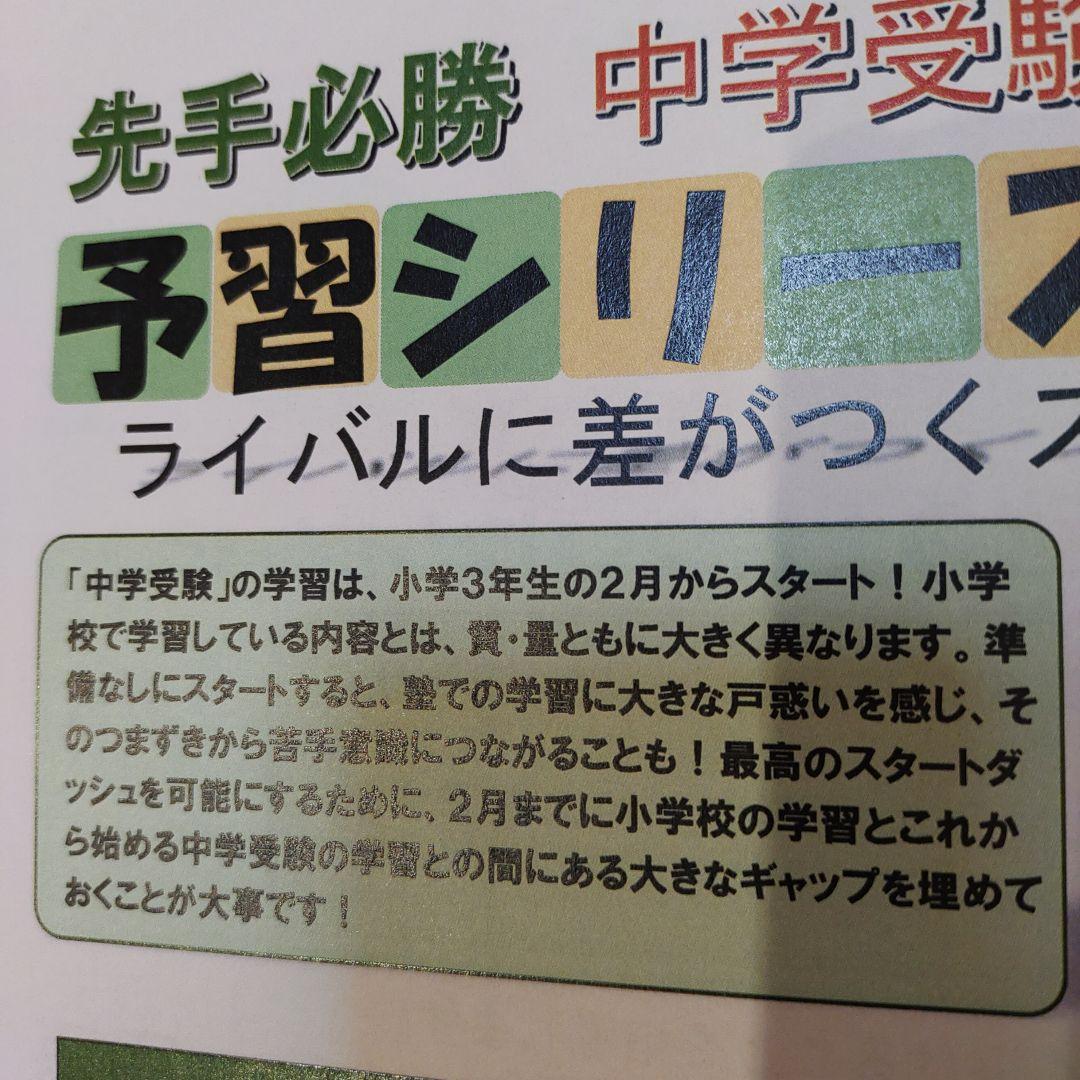 新４年生　予習シリーズ　全16回　テキスト　教材　四谷大塚