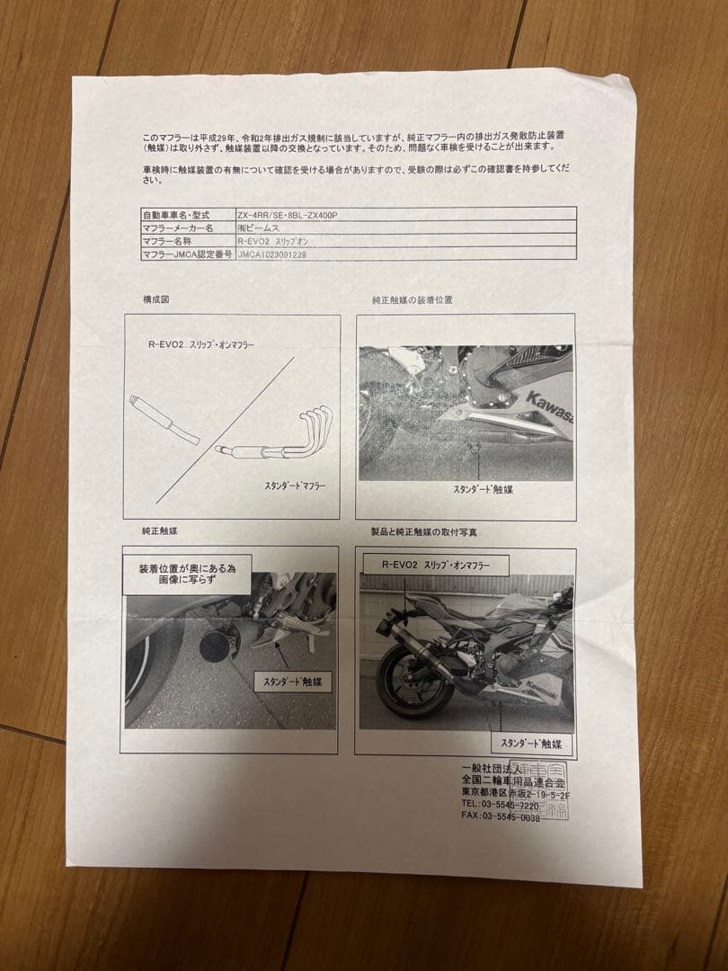 Beamsマフラー　ZX-4RR / ZX-4R SE用　R-EVO2