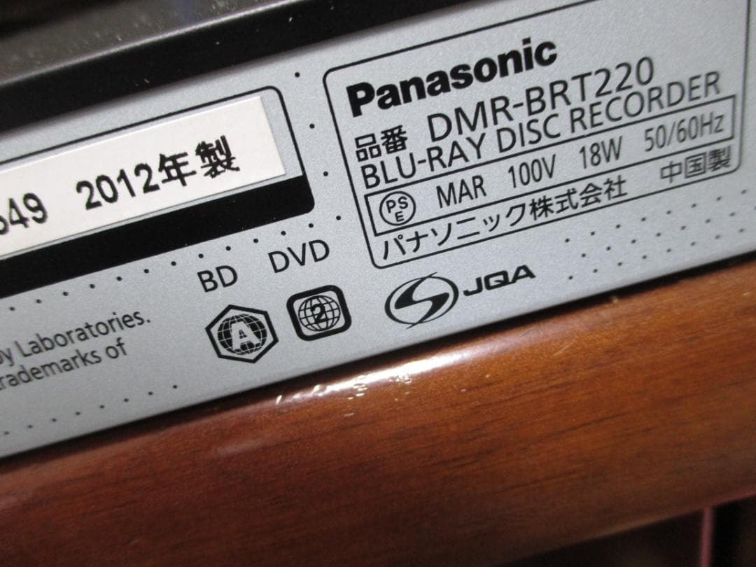 動作良好☆Panasonic ブルーレイレコーダーDIGA DMR-BRT220