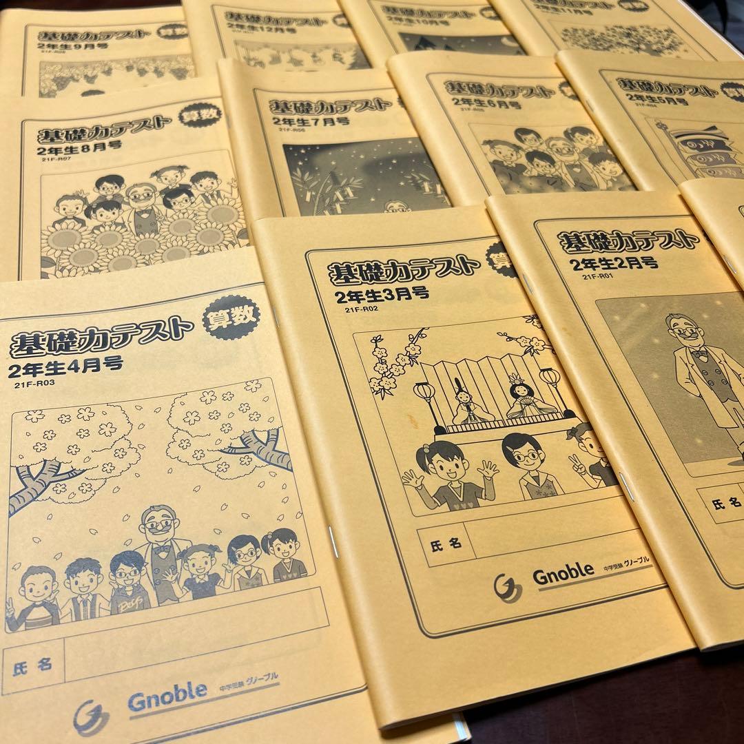 ㉑　希少　グノーブル　小2 算数基礎力テスト　サピックス　算数基礎トレーニング