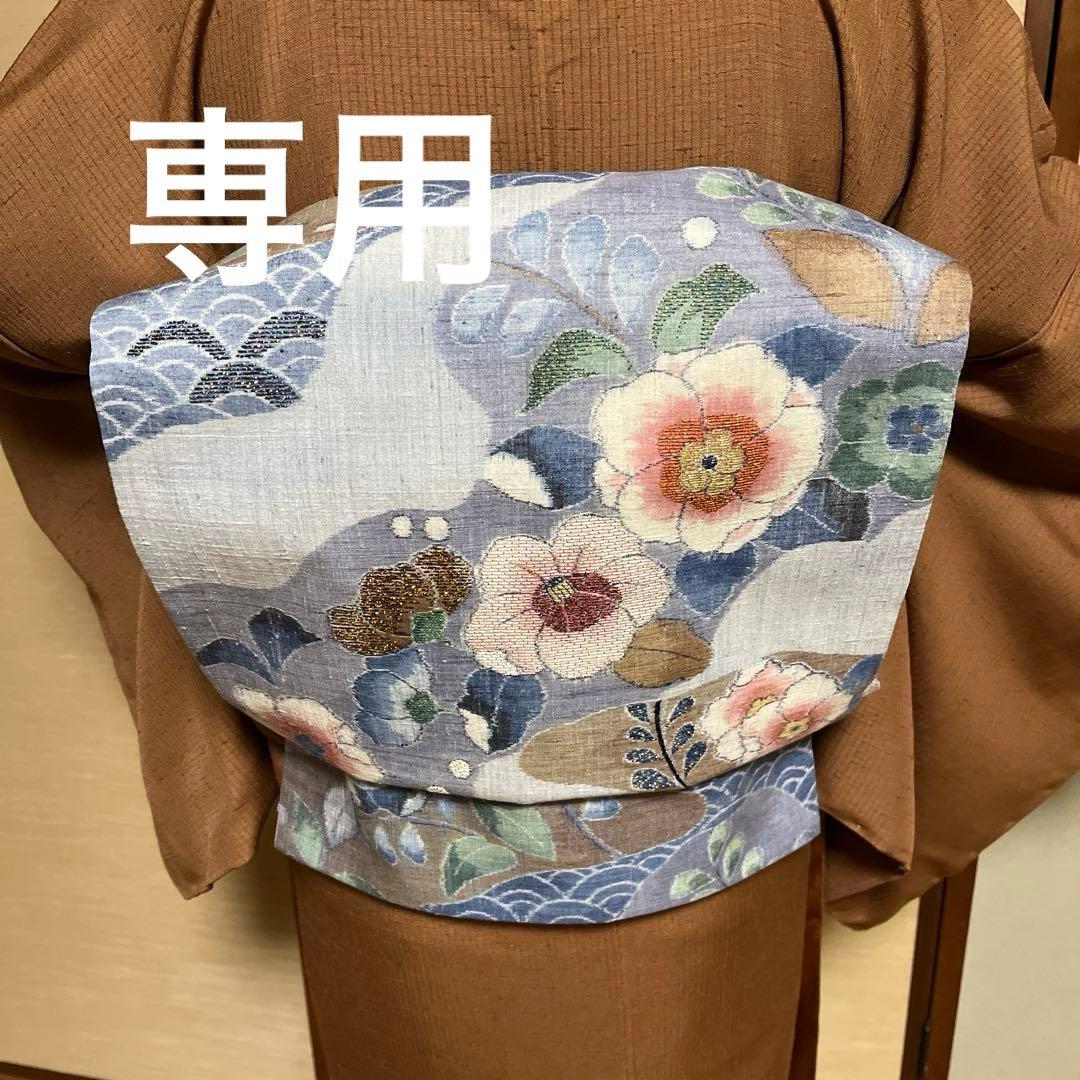 専用　紬　染め帯