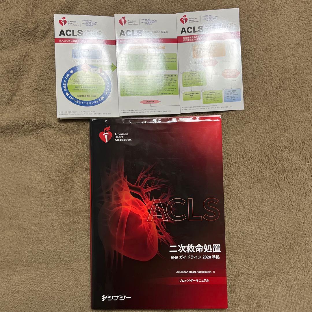 二次救命処置 AHA プロバイダー　ガイドライン　 2020 年版