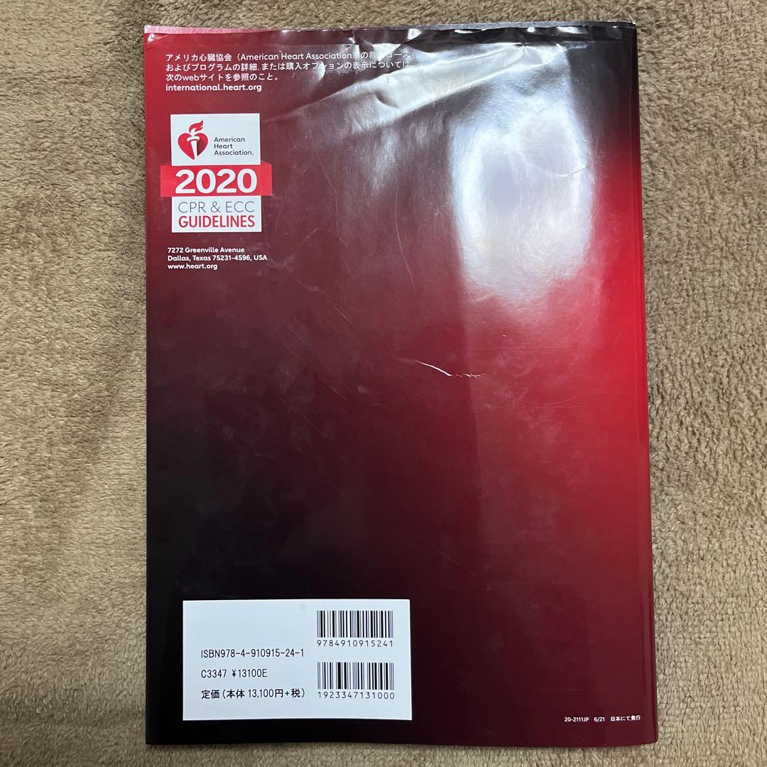 二次救命処置 AHA プロバイダー　ガイドライン　 2020 年版