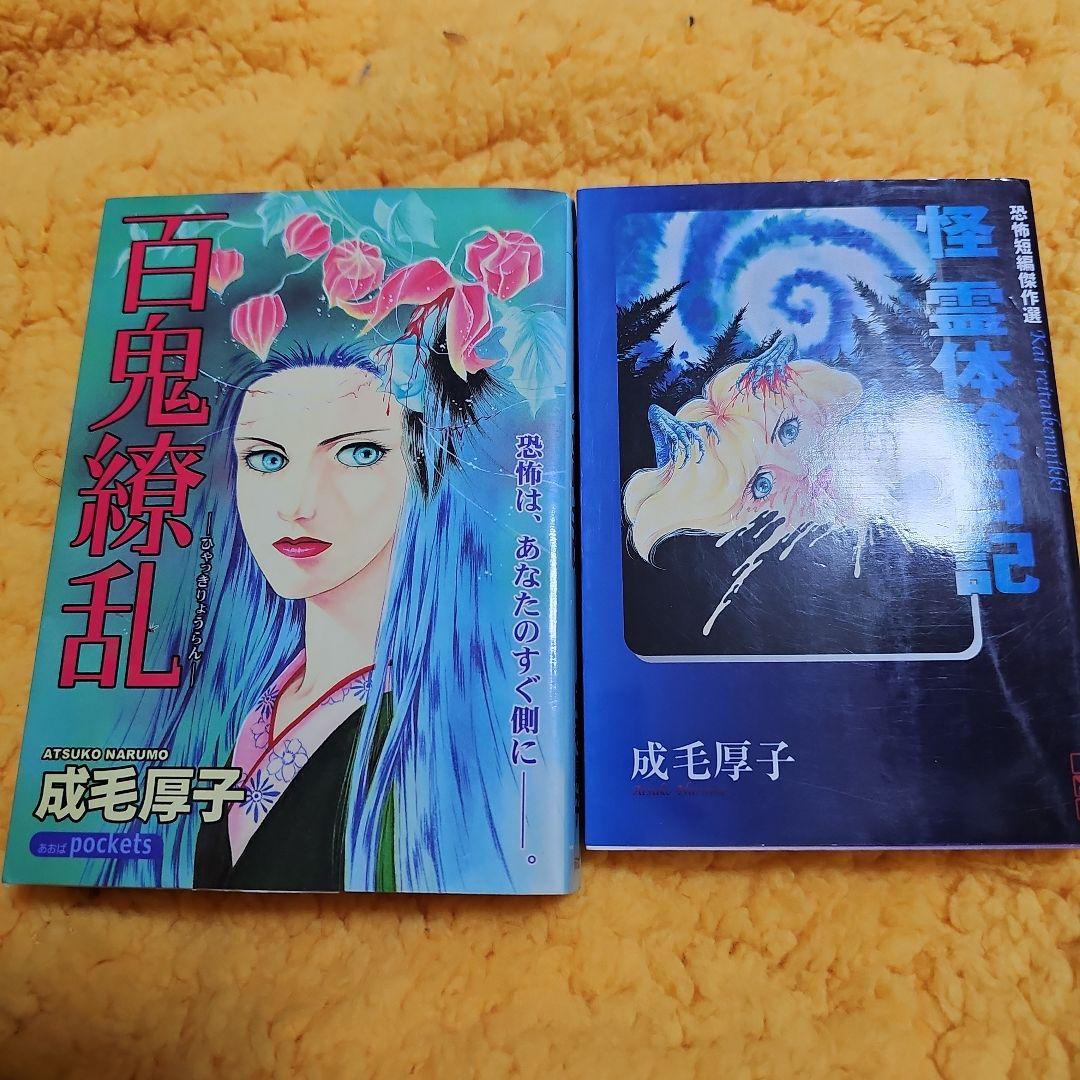百鬼繚乱 2冊セット（初版レア‼️）