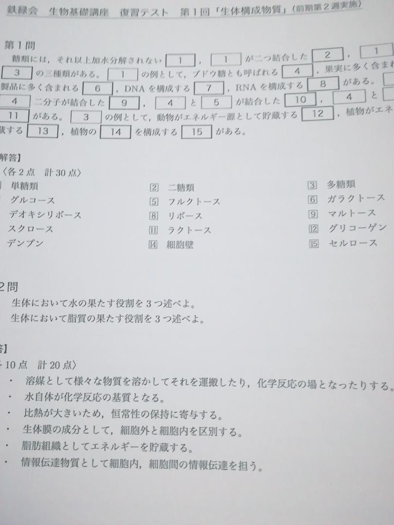 最新版　鉄緑会による生物基礎講座復習テスト　コンプリート　駿台　河合塾　東進